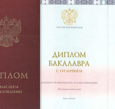 Диплом о высшем образовании 2023-2014 (с приложением) Красный Специалист, Бакалавр, Магистр в Тольятти